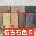 忻州仿古石-色卡，询价有惊喜