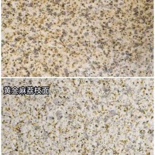 忻州 黄金麻光面，荔枝面