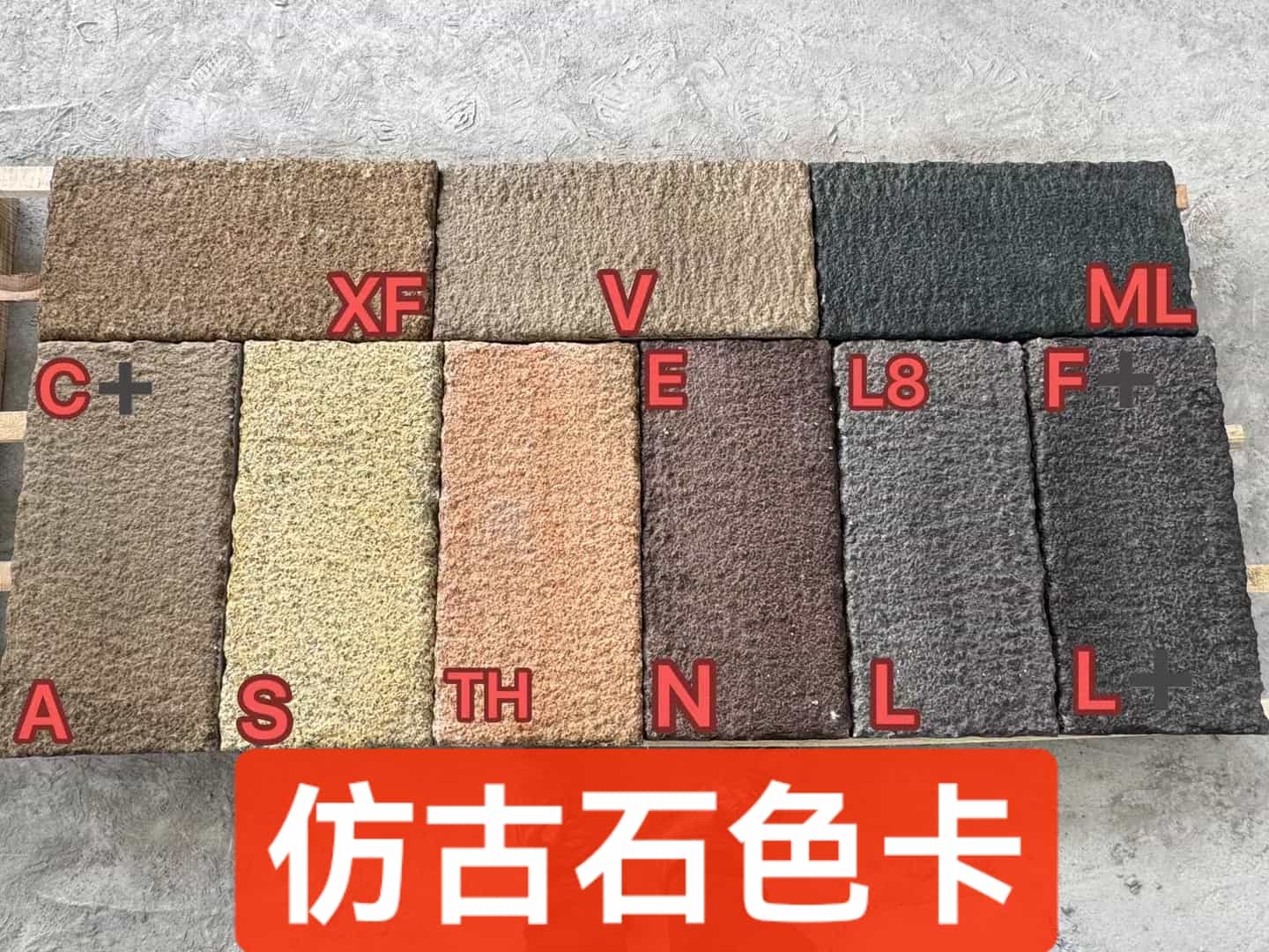 忻州仿古石-色卡，询价有惊喜