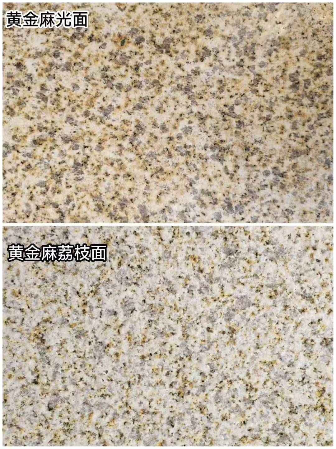忻州 黄金麻光面，荔枝面